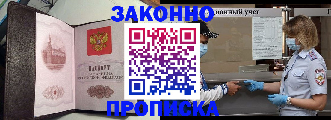 прописка гарантия в Гремячинске